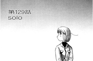 第129話 solo 표지