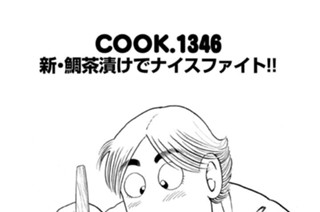 新・鯛茶漬けでナイスファイト！！ 표지