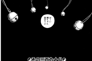 その三百九十八 目隠し鬼 표지