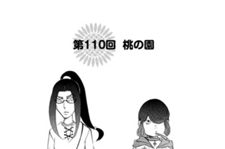 第１１０回 桃の園 표지
