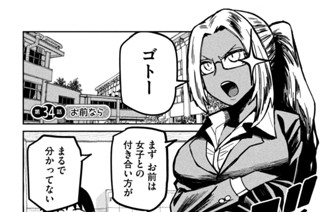 35화 （旧）第３４話 お前なら 표지