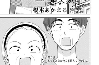 第６話 もっとあなたのこと教えてください 표지