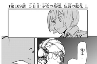 第１０９話 ５日目：少女の墓標、伍長の献花Ⅰ 표지