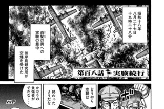 第百八話 実験続行 표지