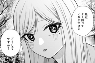 第51話 俺の好意を少しでも楠木に伝えたい(2) 표지