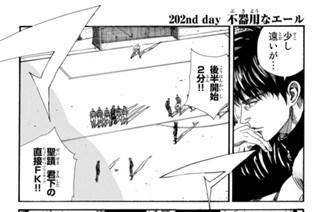 202화 ２０２ｎｄ ｄａｙ 不器用なエール 표지