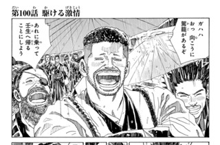 第１００話 駆ける激情 표지