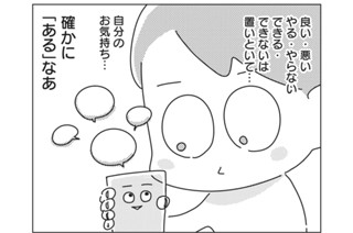 第４話 自分のお気持ちを把握したい② 〜お気持ちに向き合ったら自分が大事に思えてきた〜 표지