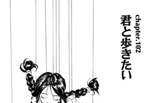 chapter.102 君と歩きたい 표지