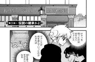 第２１話 伝説の継承かよ 표지