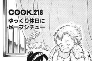 ゆっくり休日にビーフシチュー 표지