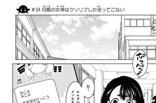 第８話 ＃２４ 月島の女神はクソリプしか送ってこない 표지