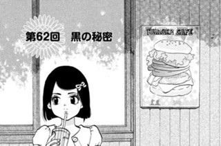 第６２回 黒の秘密 표지