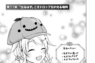 第１１話 「出るはず」こそドロップＳが光る場所 표지