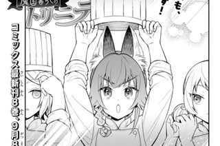 【第52話】 イングラシアの三人娘（トリニティ）［その3］ 표지