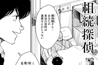 第３９話 死後認知 〜七人の隠し子〜⑤ 표지