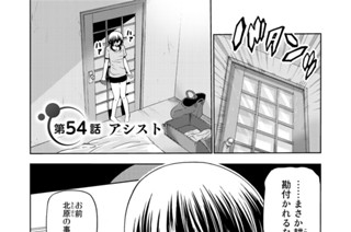 第５４話 アシスト 표지