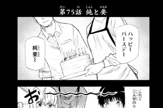 第７５話 純と要 표지