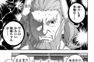 第９８話 百鬼夜行 표지