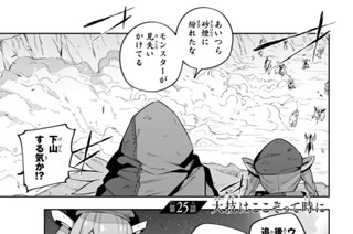 第２５話 大技はここぞって時に 표지
