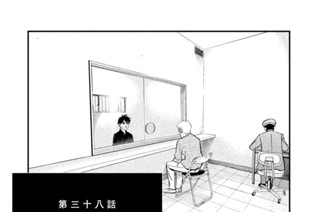 第三十八話 音臼村のその後 표지
