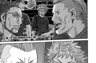 第１５０話 居場所のない男!! 표지