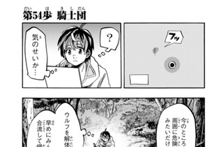 第５４歩 騎士団 표지