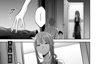 第３８話 救出 표지