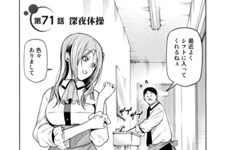 第７１話前編 深夜体操 표지