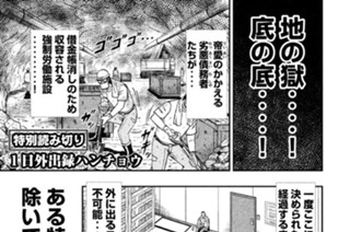 49화 特別読み切り １日外出録ハンチョウ 표지