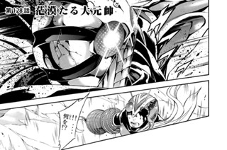 第１２８話 茫漠たる大元帥 표지