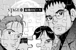 ＳＴＡＧＥ５１ 最後のピース 표지