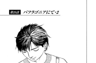 第２５話 パフラゴニアにて・２ 표지