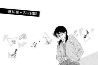 第１６膳 ＦＡＴＨＥＲ 표지