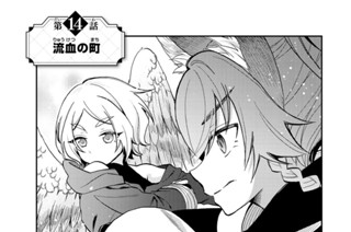 第１４話 流血の町 표지