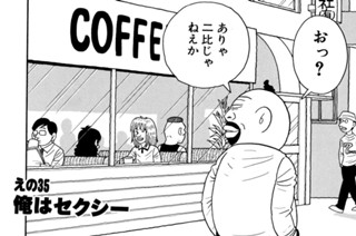 えの３５ 俺はセクシー 표지