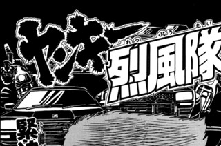 8화 緊迫！！白竜山山頂の巻 표지