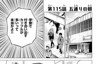 第１１５話 五通りの朝 표지