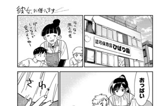 満足度２９４ こどもと彼女３ 표지