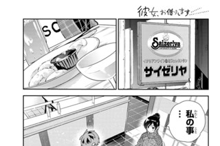 満足度１７４ 告白と彼女２ 표지