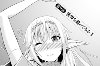第９話 世界を救ってみるⅠ 표지