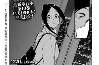 第８０話 佐藤早紀絵は恋をする（後編） 표지