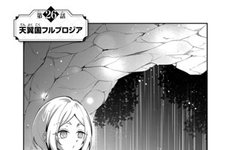 第２６話 天翼国フルブロジア 표지