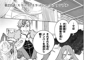 第２３３話 スリップ・スラッシュ・スクランブル 표지