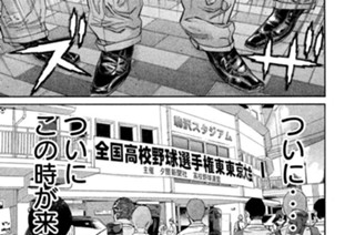 第１１６話 行くぞ甲子園!! 표지