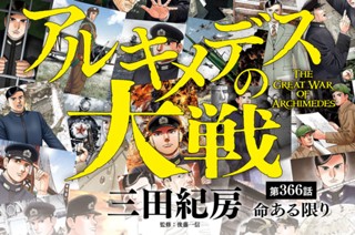 第３６６話 命ある限り 표지