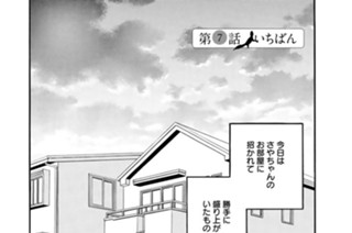第７話 いちばん 표지
