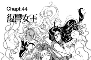 Chapt.44 復讐女王 표지