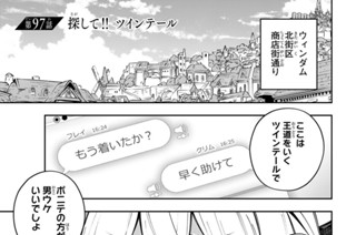 第９７話 探して！！ ツインテール 표지
