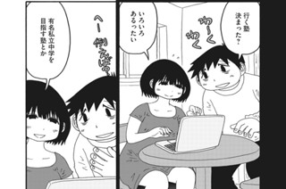 第３１話 塾選び 표지